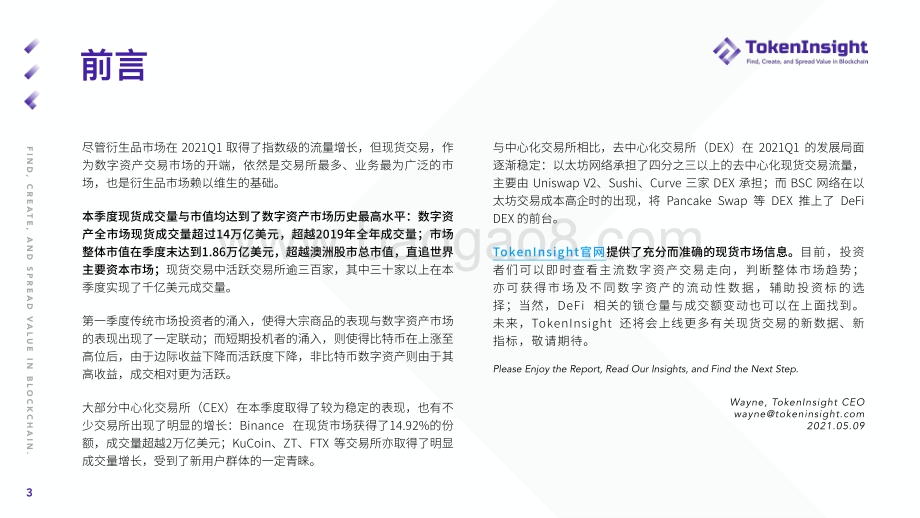 2021年Q1现货市场研究报告.pdf_第3页
