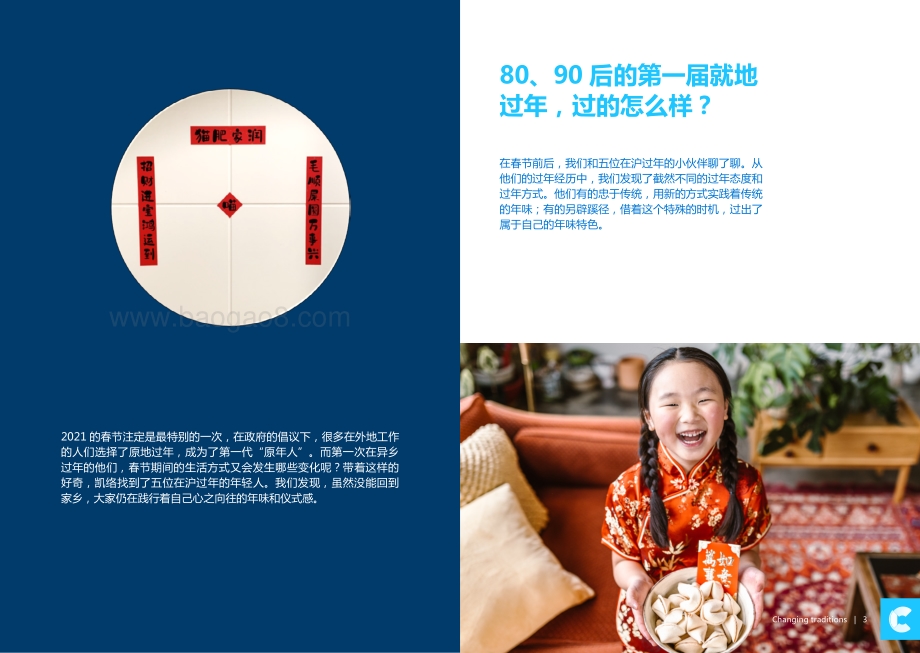第一届异地过年考察：疫情是否创造了新传统.pdf_第2页