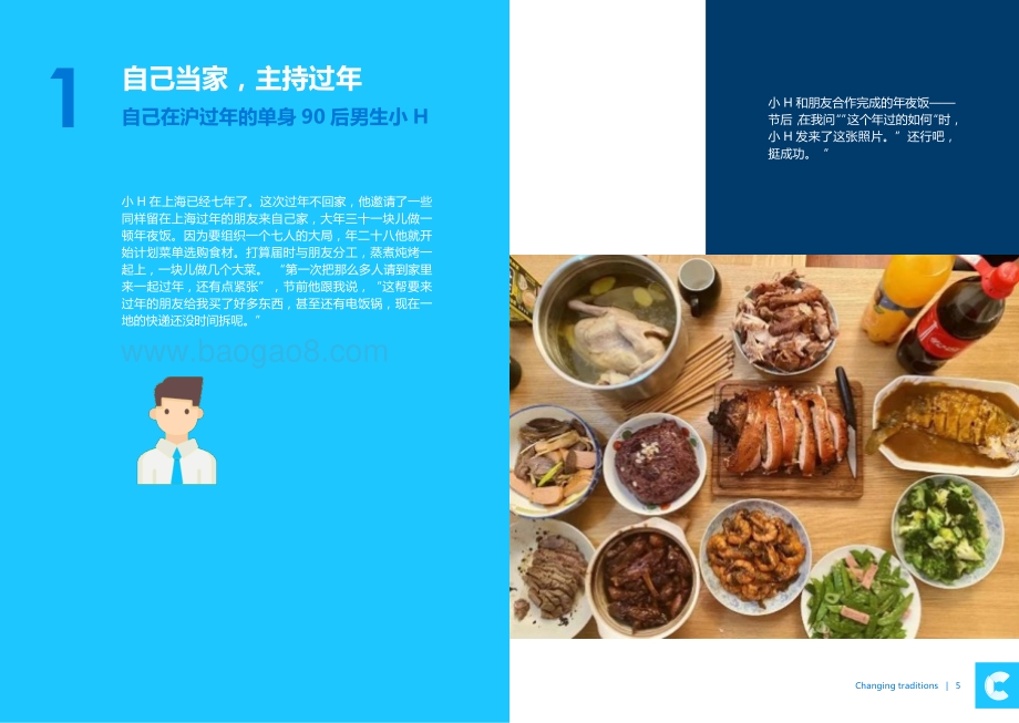 第一届异地过年考察：疫情是否创造了新传统.pdf_第3页