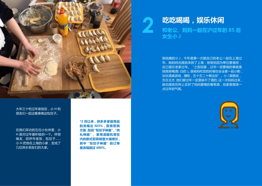 第一届异地过年考察：疫情是否创造了新传统.pdf_第4页