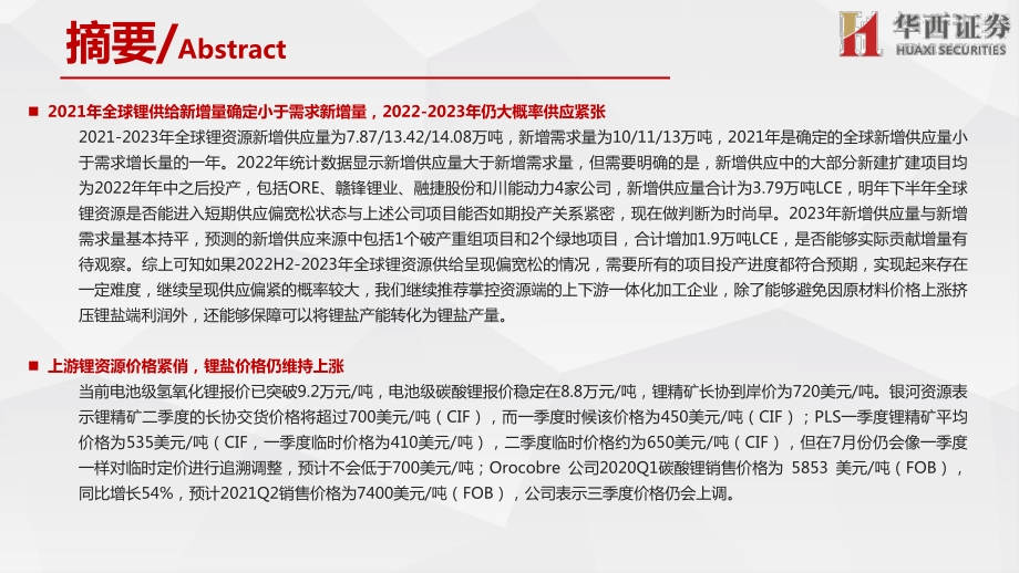 全球锂资源概况一览中国锂应当自强.pdf_第2页
