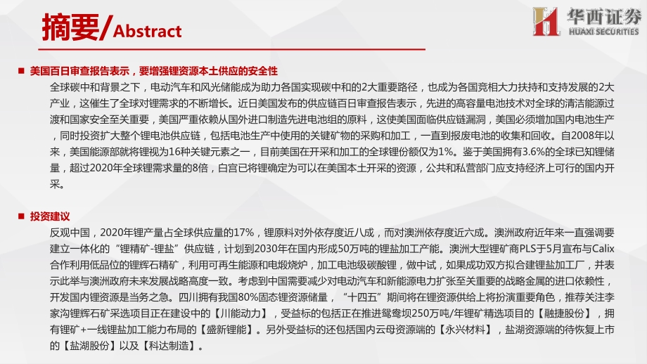 全球锂资源概况一览中国锂应当自强.pdf_第3页