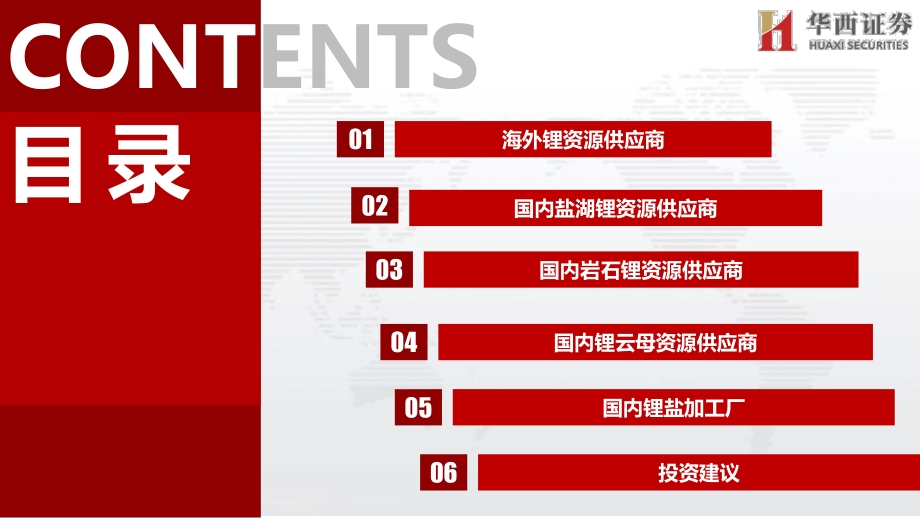 全球锂资源概况一览中国锂应当自强.pdf_第5页