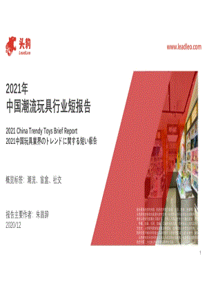 2021年中国潮流玩具行业短报告.pdf