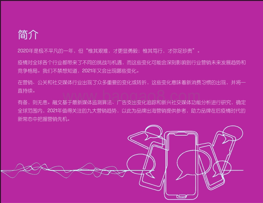 2021-2022九大市场营销趋势洞察报告.pdf_第2页
