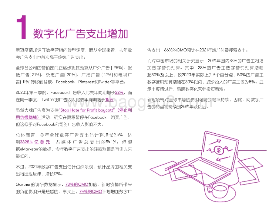 2021-2022九大市场营销趋势洞察报告.pdf_第4页