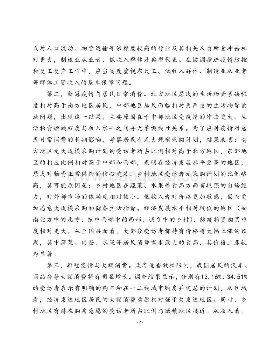 2021-2022新冠肺炎疫情对 居民线上消费研究报告.pdf_第3页
