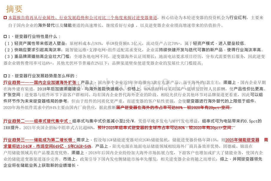 2021-2022逆变器行业市场关心问题分析报告.pptx_第2页