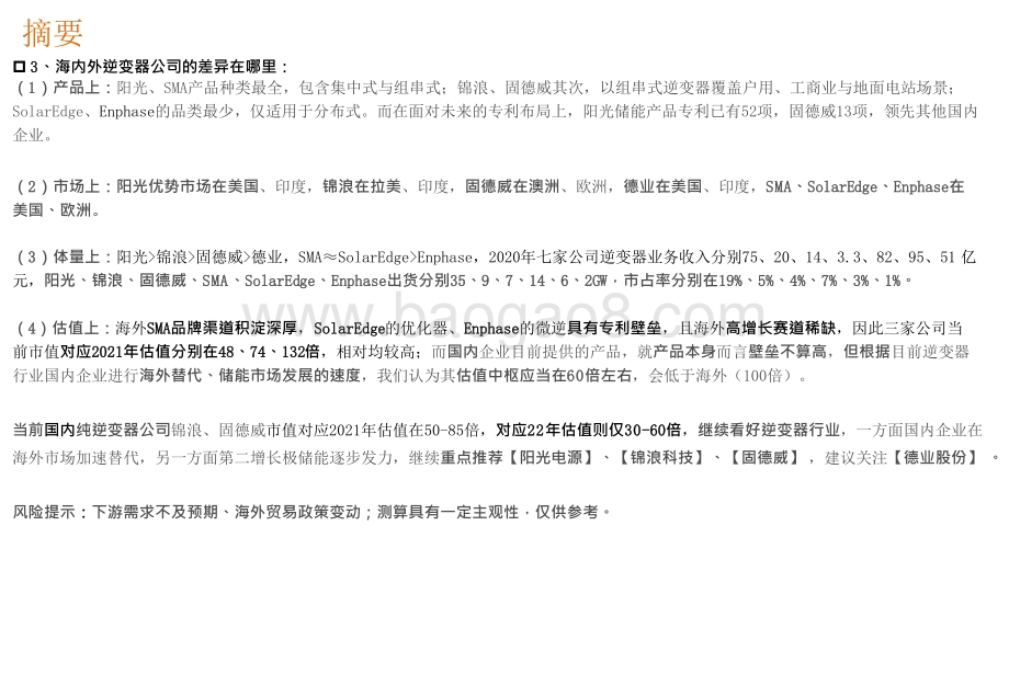 2021-2022逆变器行业市场关心问题分析报告.pptx_第3页
