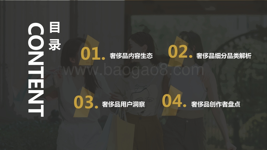 2021Q1奢侈品行业季度洞察报告.pdf_第2页