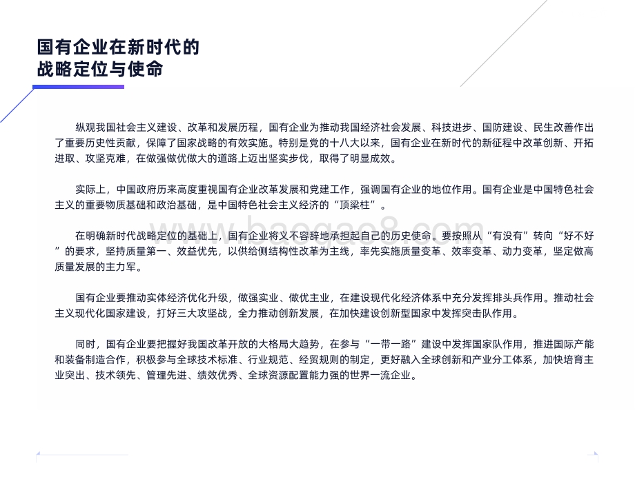 2021-2022国有企业全链路数字化转型研究报告.pdf_第4页
