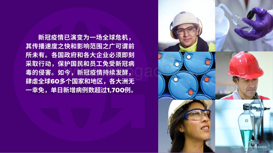 2021-2022新冠疫情对化工行业员工和业务影响分析报告.pdf_第2页