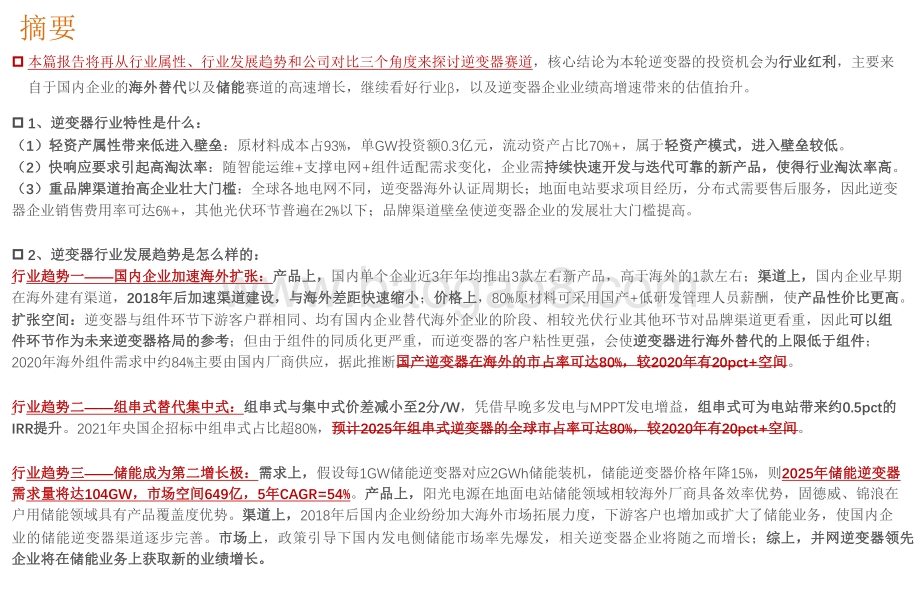 2021-2022逆变器行业市场关心问题分析报告.pdf_第2页