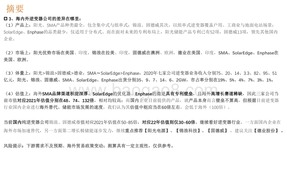 2021-2022逆变器行业市场关心问题分析报告.pdf_第3页