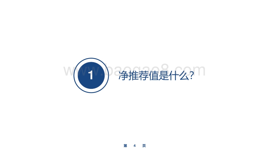 2020下半年航空公司净推荐值（NPS）分析报告.pdf_第4页