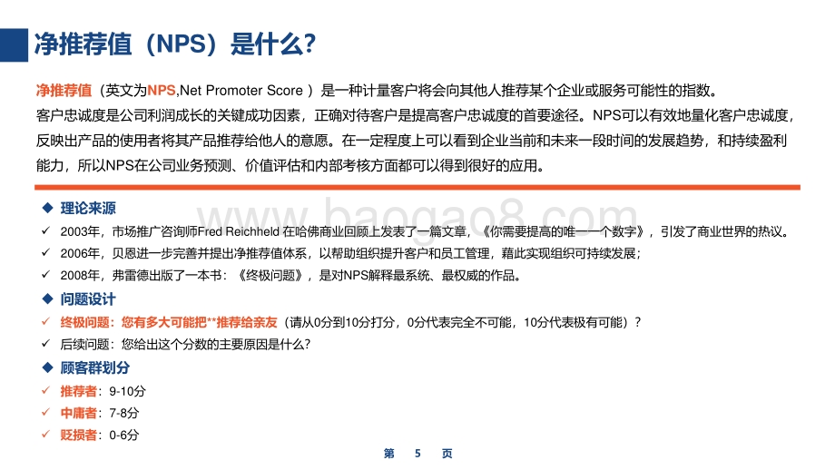 2020下半年航空公司净推荐值（NPS）分析报告.pdf_第5页