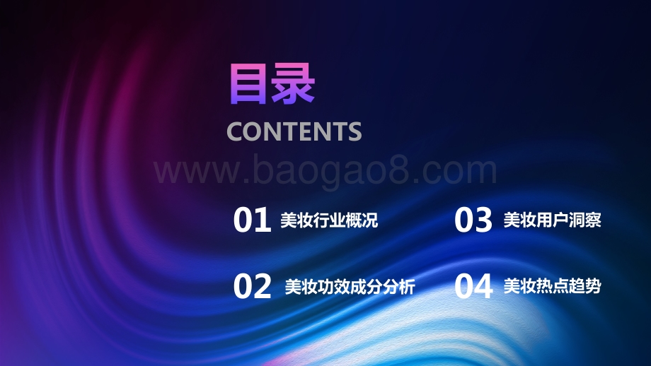 2021Q1美妆行业季度洞察报告.pdf_第2页