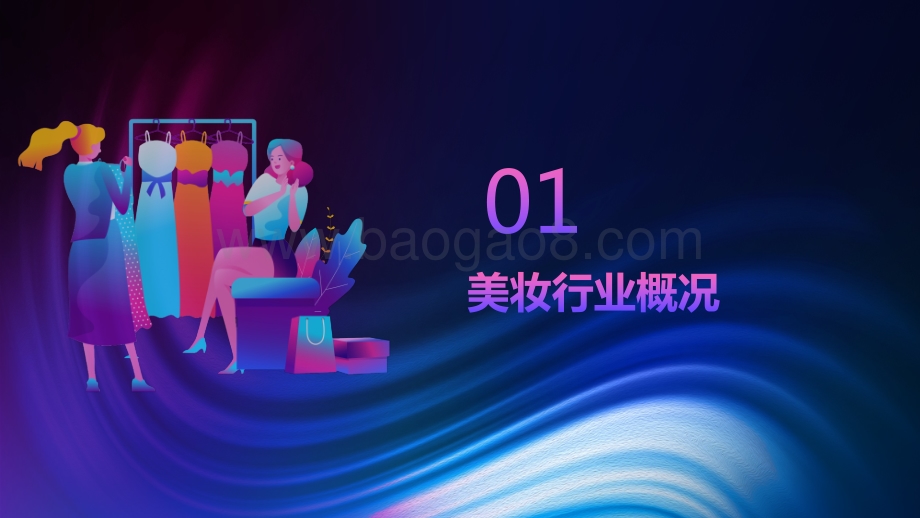 2021Q1美妆行业季度洞察报告.pdf_第3页