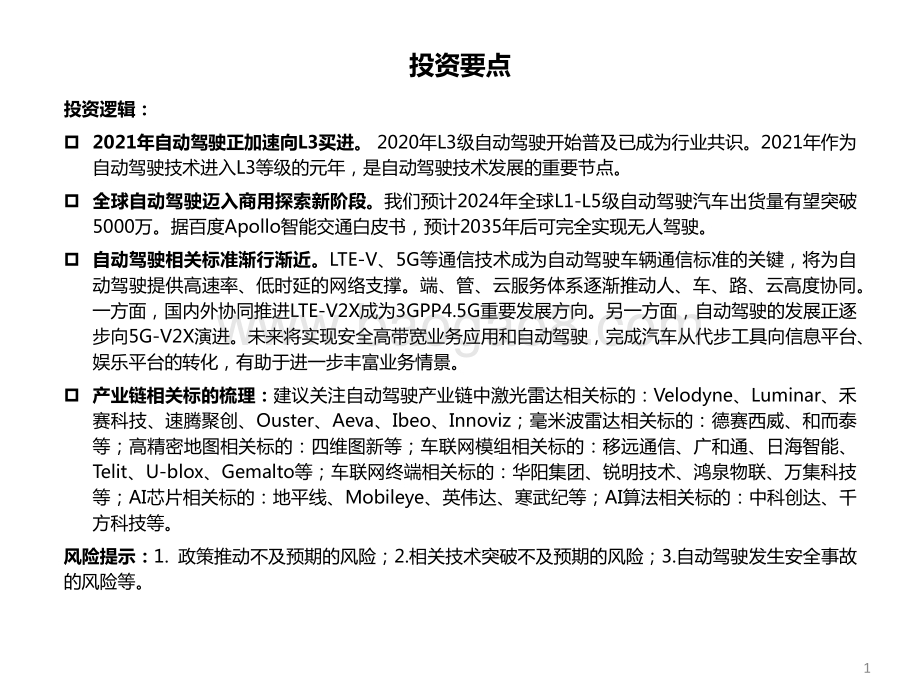 2021-2022自动驾驶产业链梳理报告.pdf_第2页