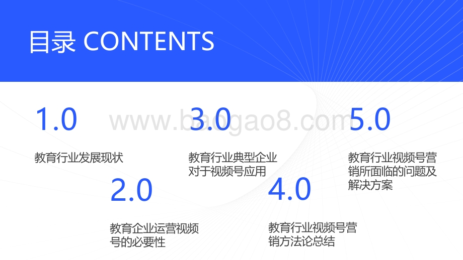 2021-2022教育行业视频号矩阵建设与运营策略分析报告.pdf_第2页