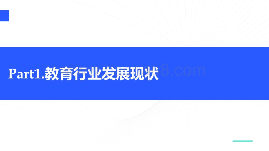 2021-2022教育行业视频号矩阵建设与运营策略分析报告.pdf_第3页