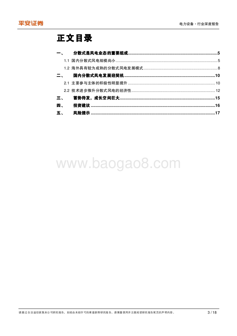 分散式风电：蓄势待发潜力巨大.pdf_第3页