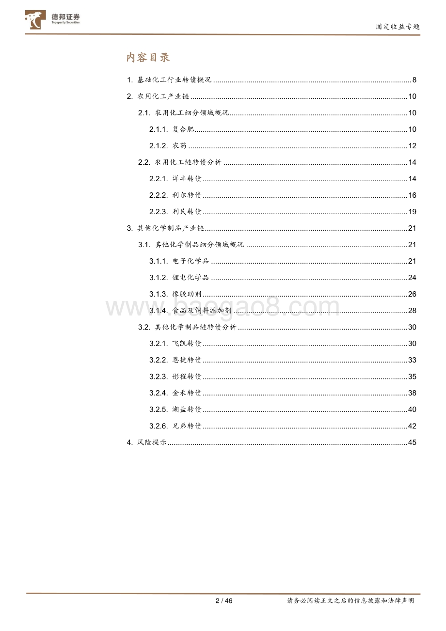 化工行业可转债分析框架.pdf_第2页