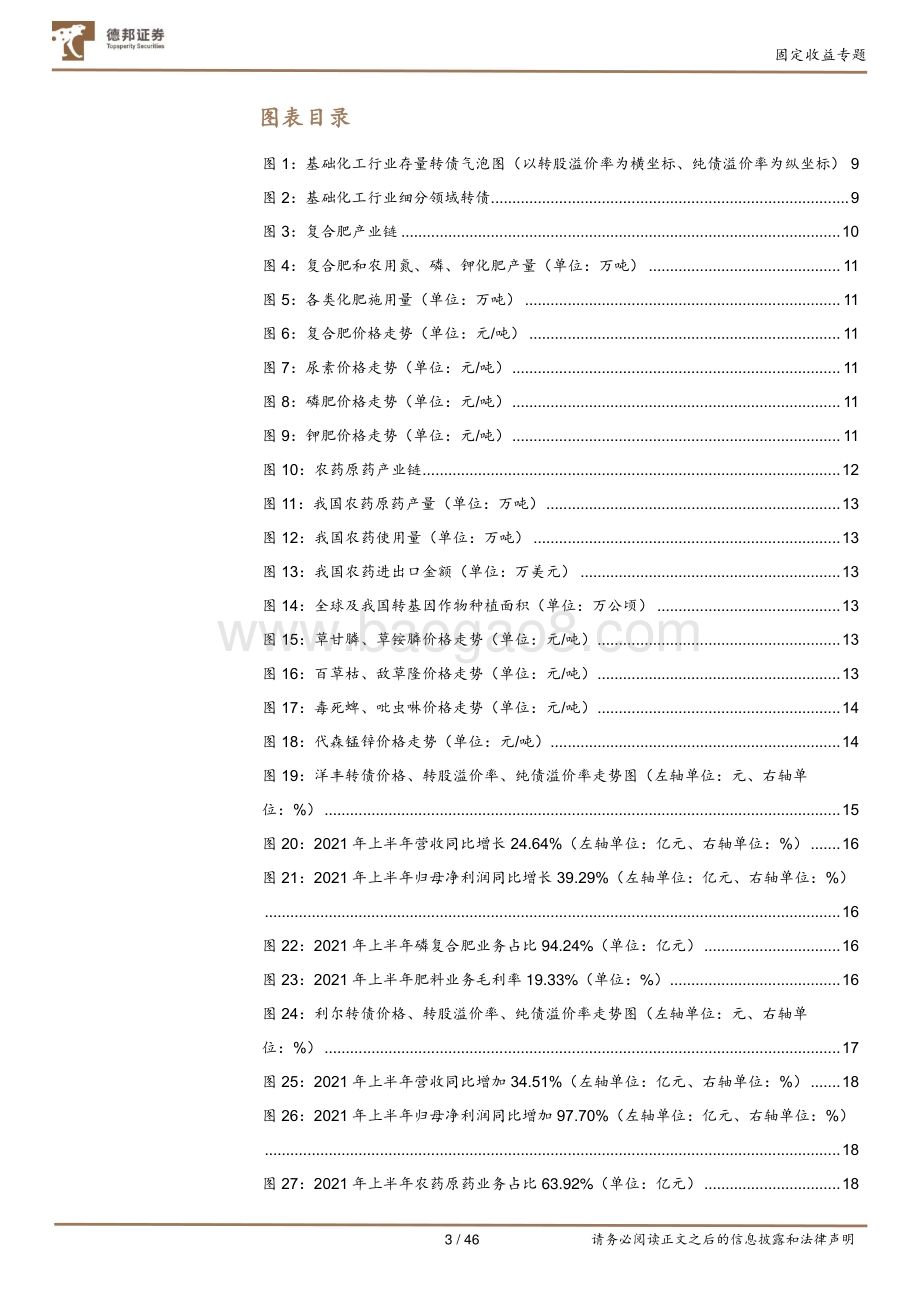 化工行业可转债分析框架.pdf_第3页