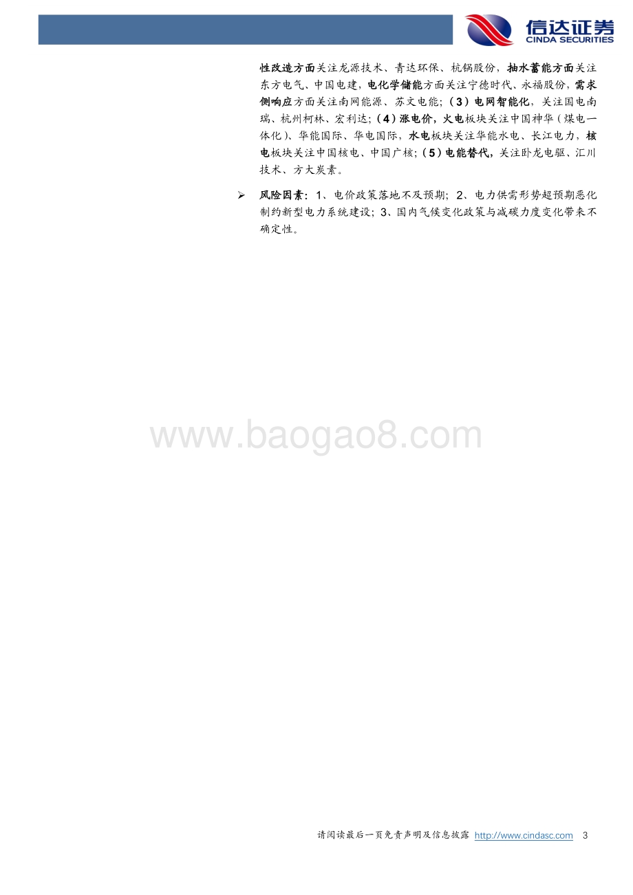 新型电力系统的特点、趋势与投资机会.pdf_第3页