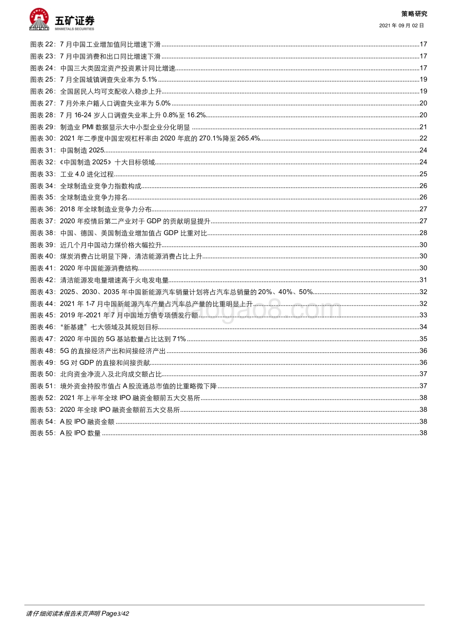 中国市场未来底层投资逻辑：“安全”+“发展”.pdf_第3页
