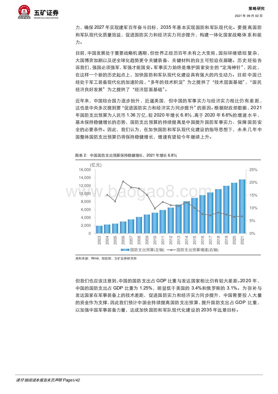 中国市场未来底层投资逻辑：“安全”+“发展”.pdf_第5页