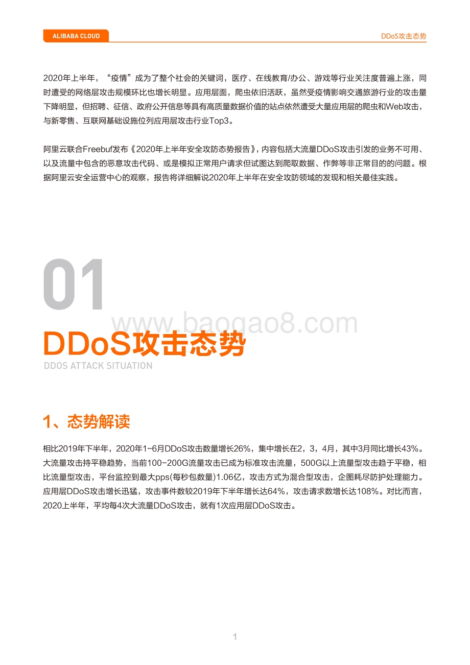 2020上半年安全攻防态势报告.pdf_第2页