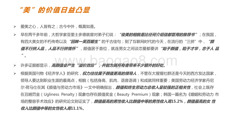 2021-2022颜值经济研究报告.pptx_第4页