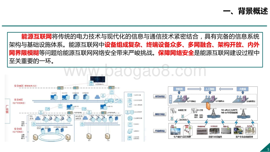 2021-2022新一代信息通信及网络安全技术发展趋势洞察报告.pptx_第5页
