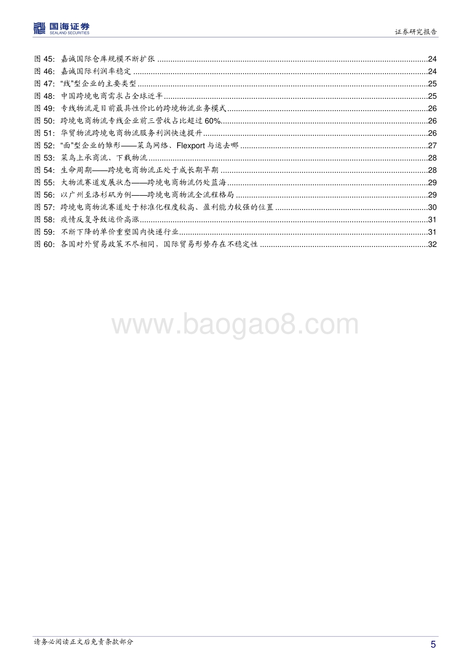 新物流时代系列之一：破茧成蝶跨境电商重塑百年货代新格局.pdf_第5页
