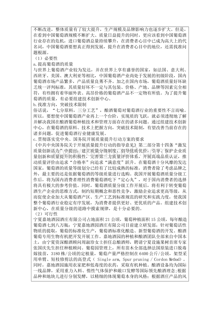 宁夏葡萄栽培与酿酒（贺兰）技术创新中心.docx_第3页