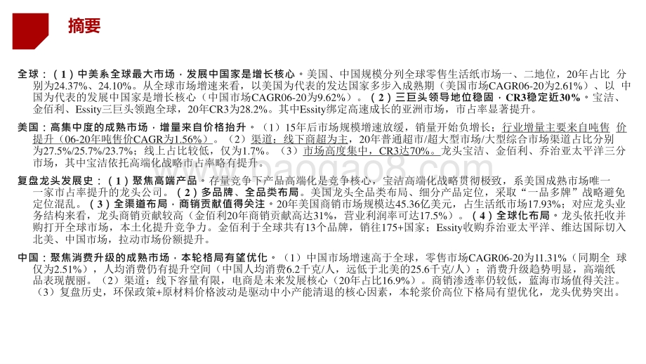 2021-2022全球零售生活用纸产业研究报告.pptx_第2页