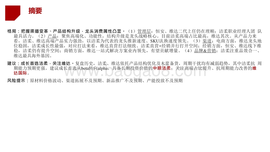 2021-2022全球零售生活用纸产业研究报告.pptx_第3页