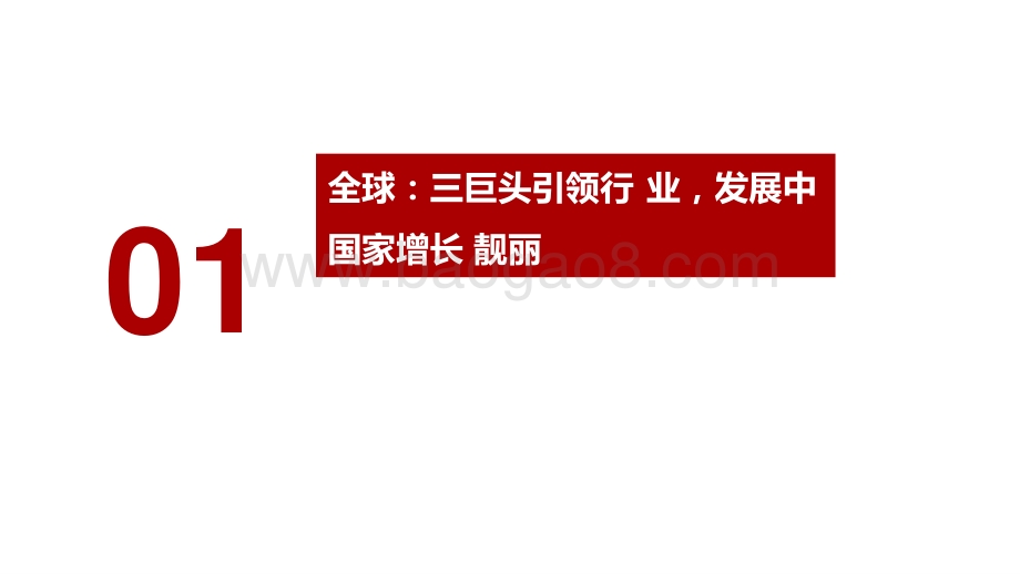2021-2022全球零售生活用纸产业研究报告.pptx_第5页