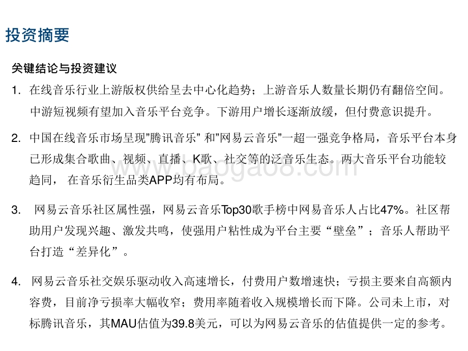 2021-2022年轻化的音乐社区分析报告.pptx_第2页