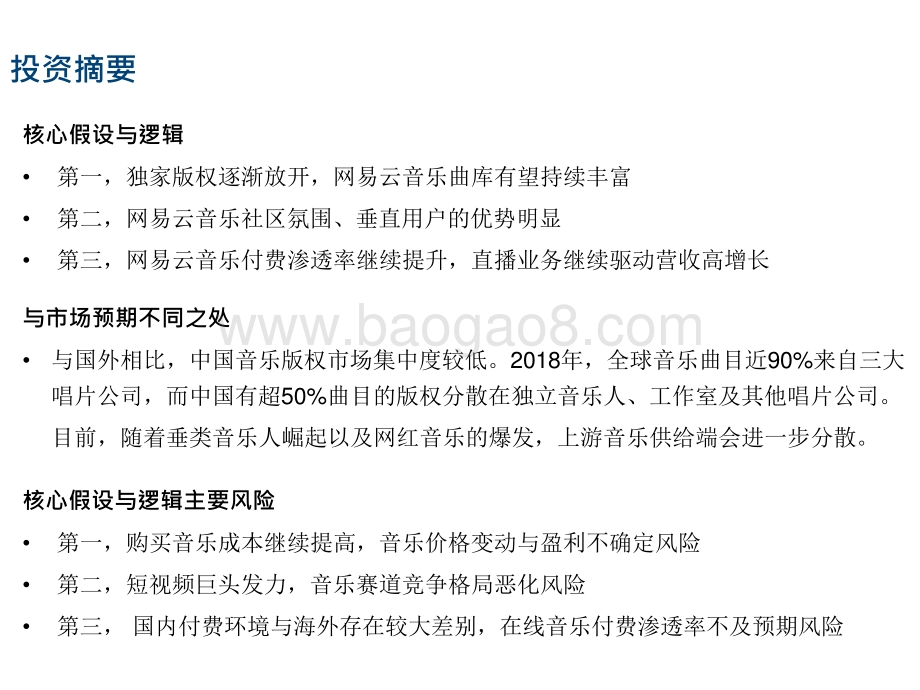 2021-2022年轻化的音乐社区分析报告.pptx_第3页