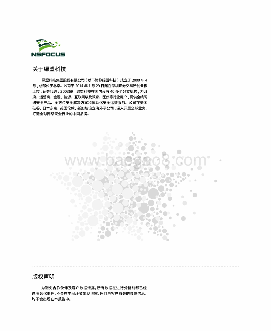 2020安全事件响应观察报告.pdf_第2页