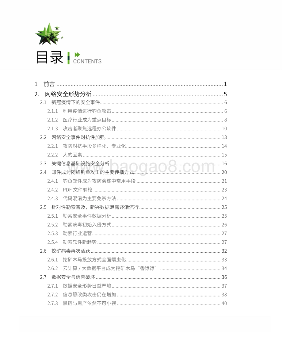 2020安全事件响应观察报告.pdf_第3页
