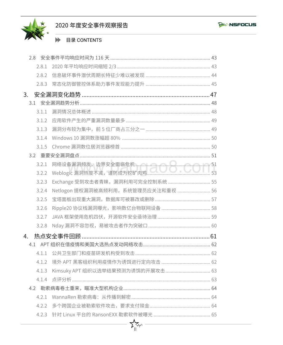 2020安全事件响应观察报告.pdf_第4页