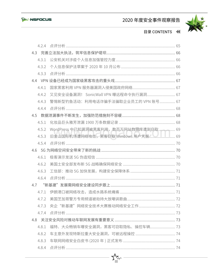 2020安全事件响应观察报告.pdf_第5页