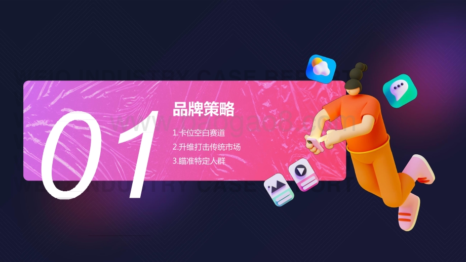 2021-2022速食拉面独角兽发展研究报告.pptx_第4页