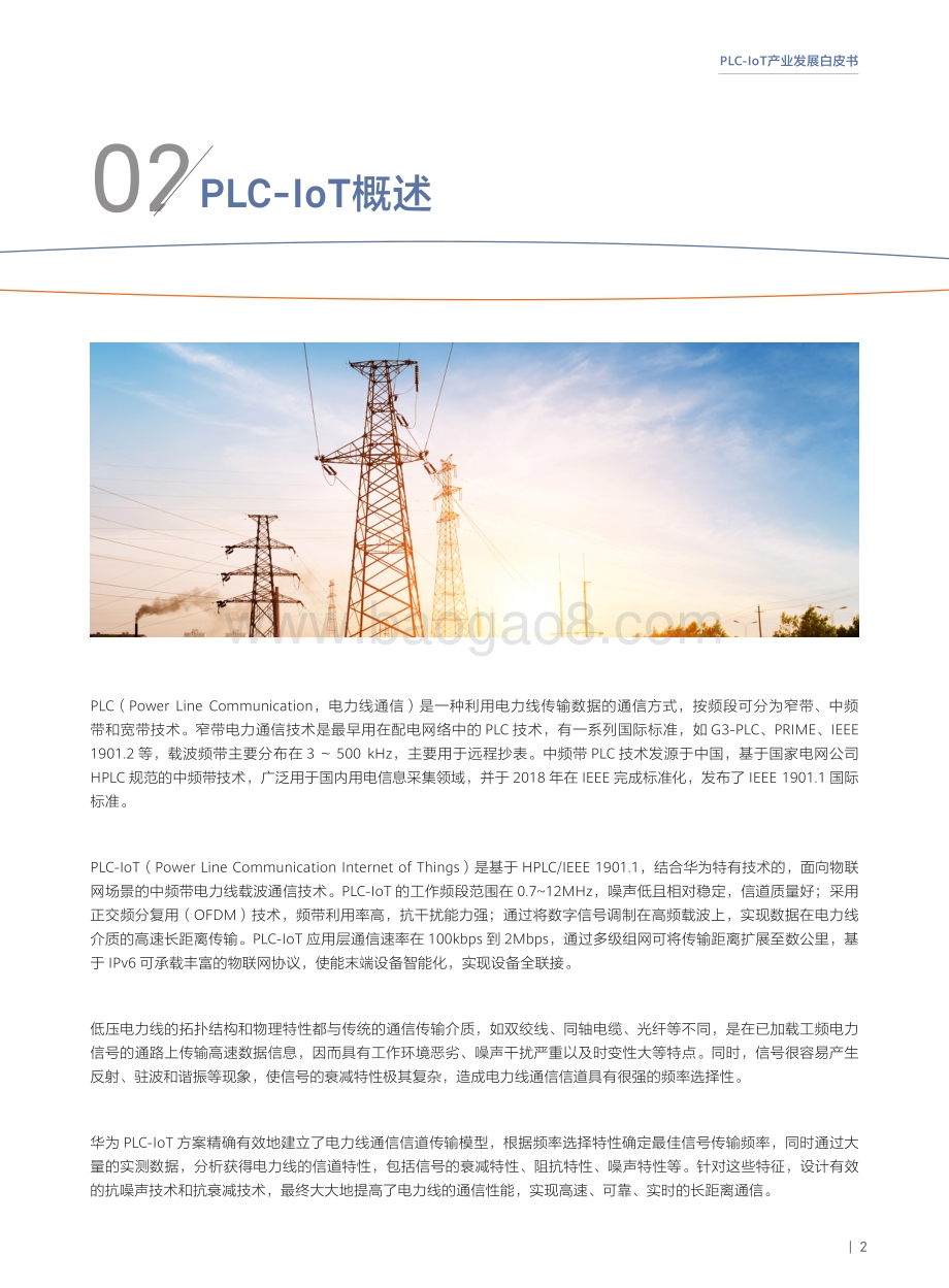 PLC-IoT产业发展白皮书.pdf_第5页