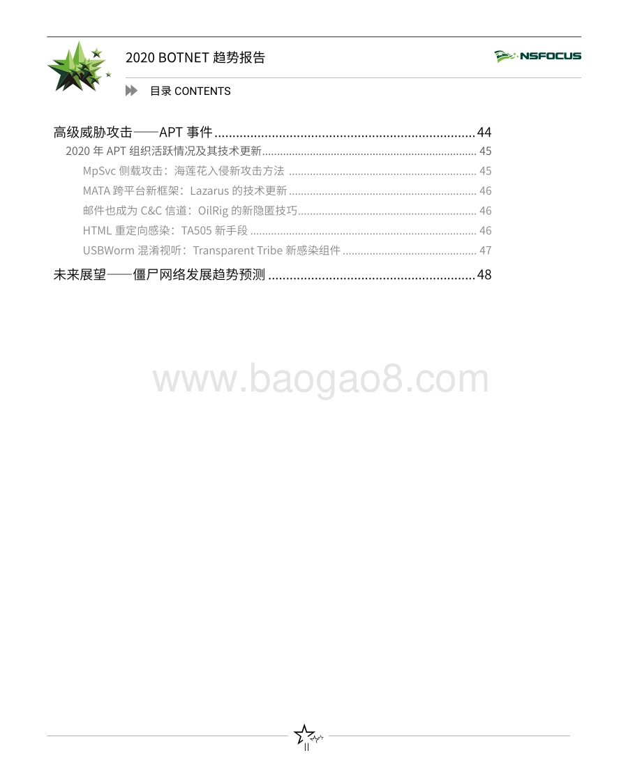 2020 Botnet趋势报告.pdf_第4页