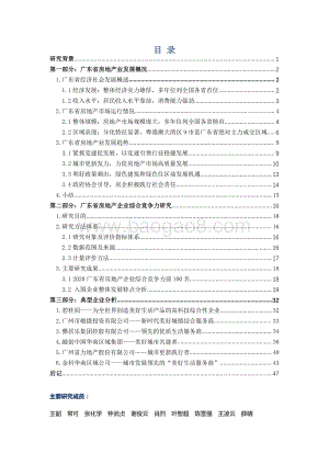 2020年广东省房地产企业综合竞争力研究报告.pdf
