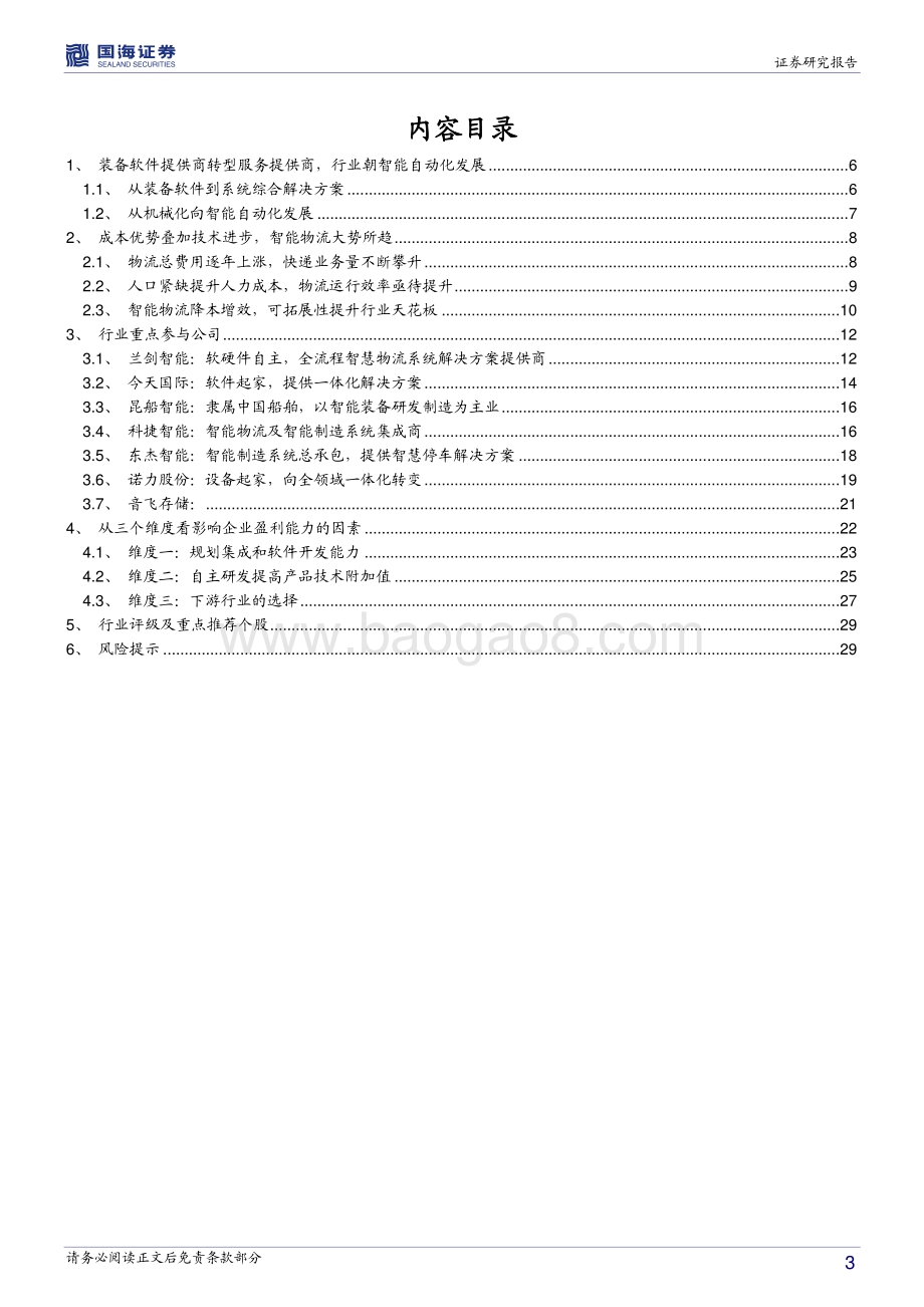 智能物流装备行业深度报告：智能物流大势已明星火燎原指日可待.pdf_第3页